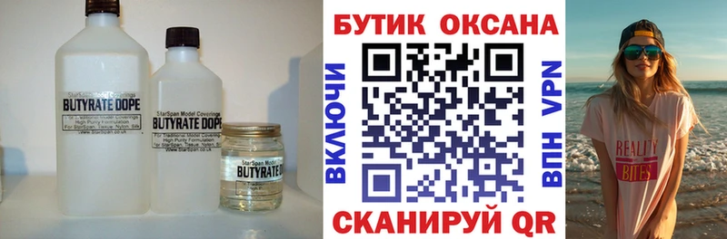Бутират оксибутират  где можно купить   Кудрово 